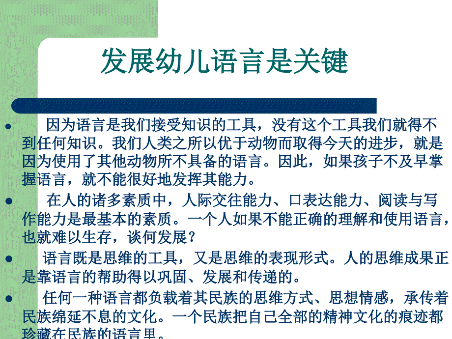 幼儿语言才能的全面发展与未来成才课件_第4页