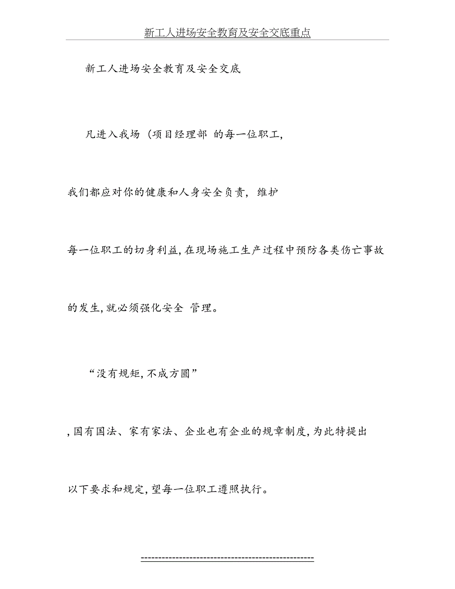 新工人进场安全教育及安全交底重点_第2页