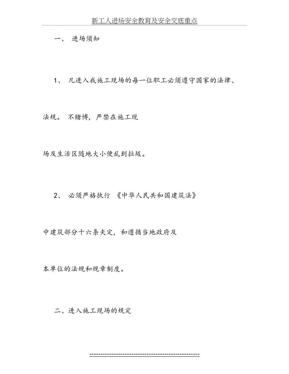 新工人进场安全教育及安全交底重点_第3页