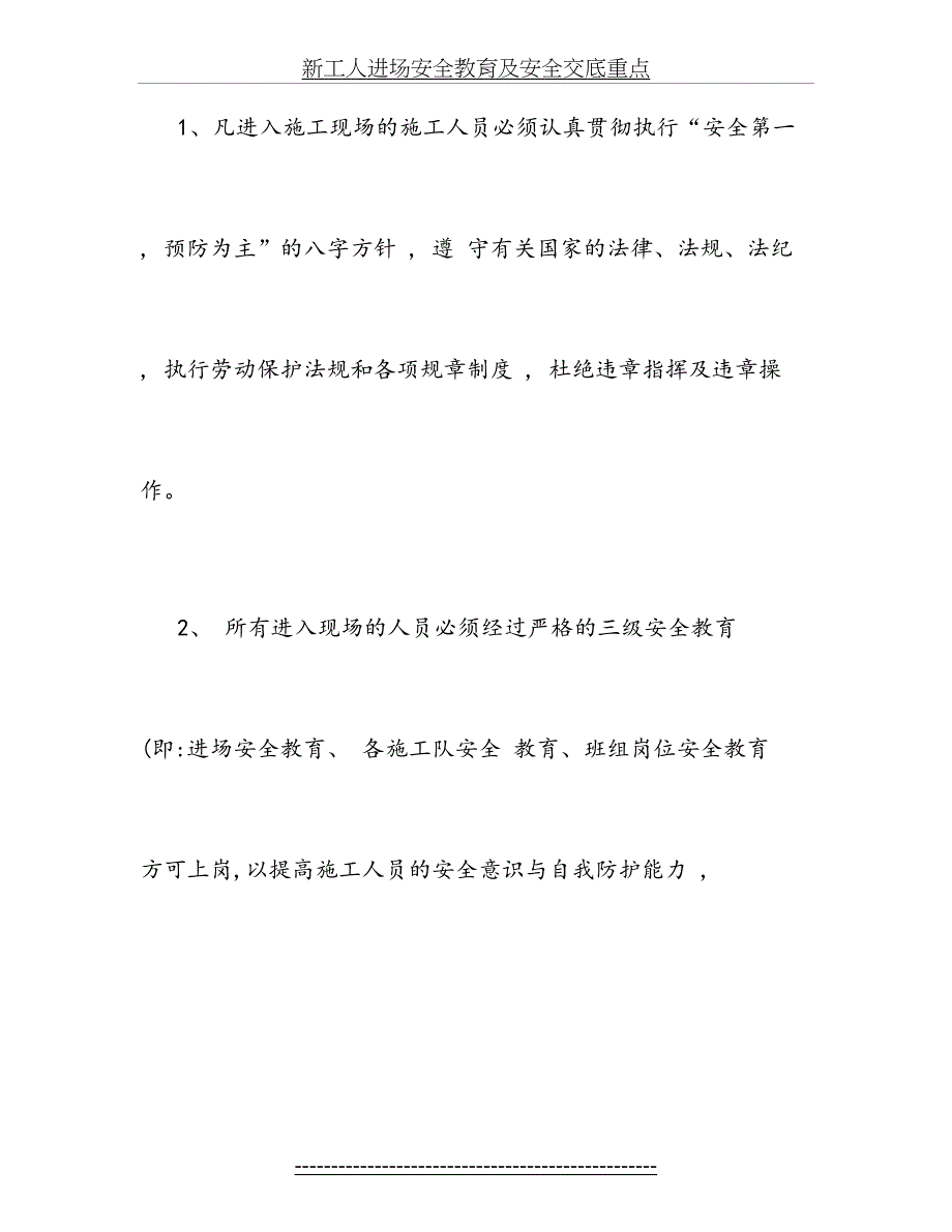 新工人进场安全教育及安全交底重点_第4页