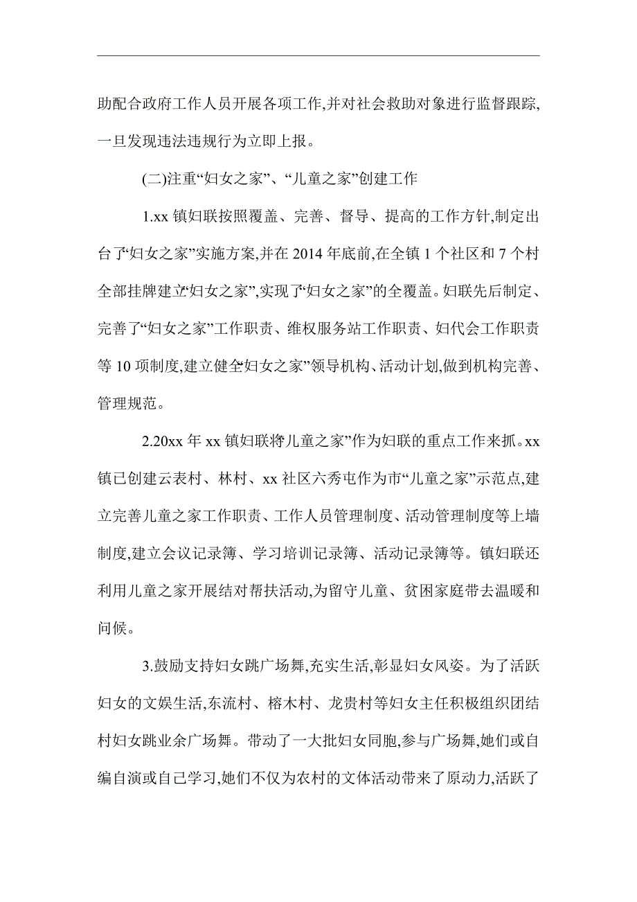 2021年乡镇妇联年度工作总结及工作计划范文精选_第2页