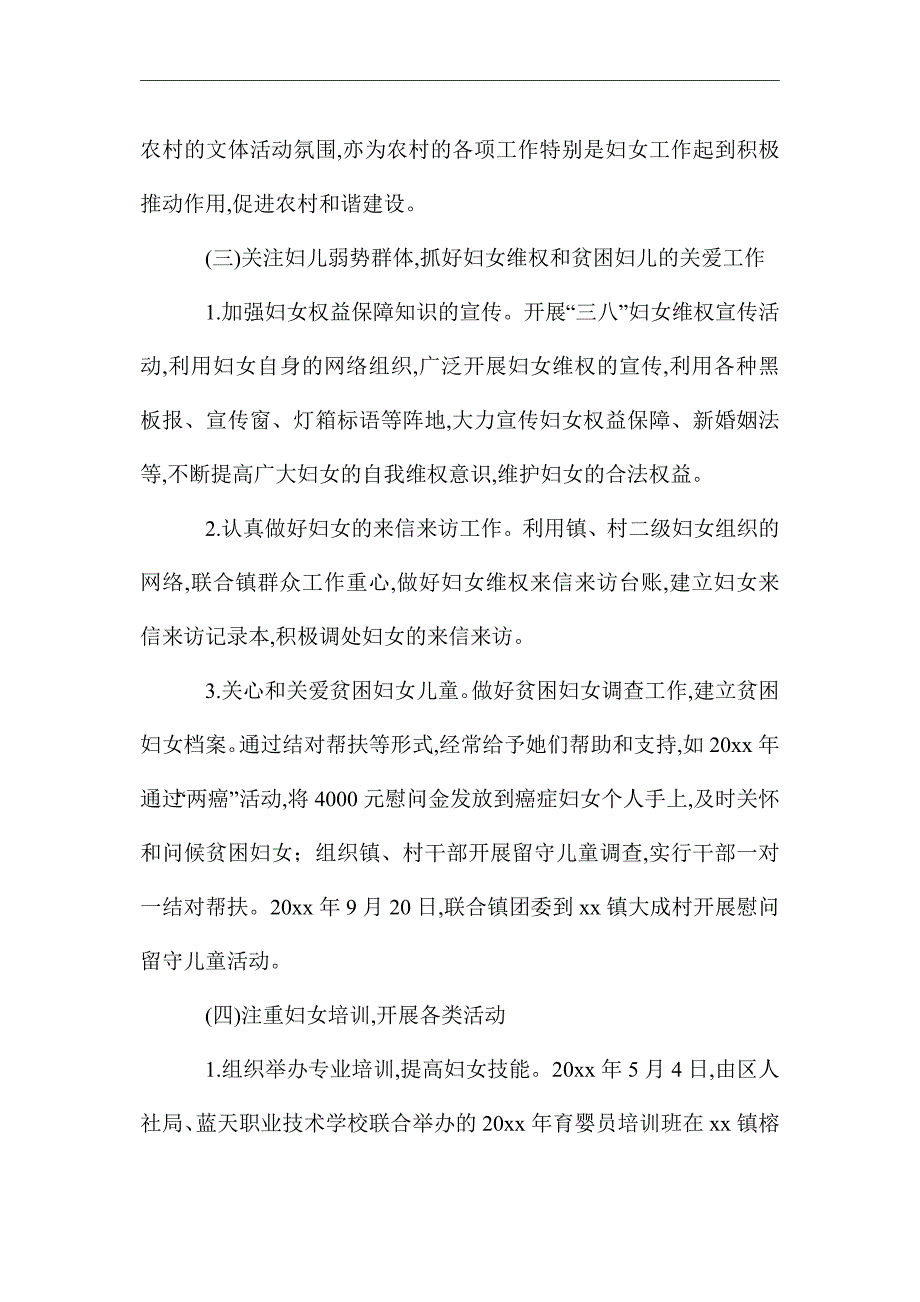 2021年乡镇妇联年度工作总结及工作计划范文精选_第3页