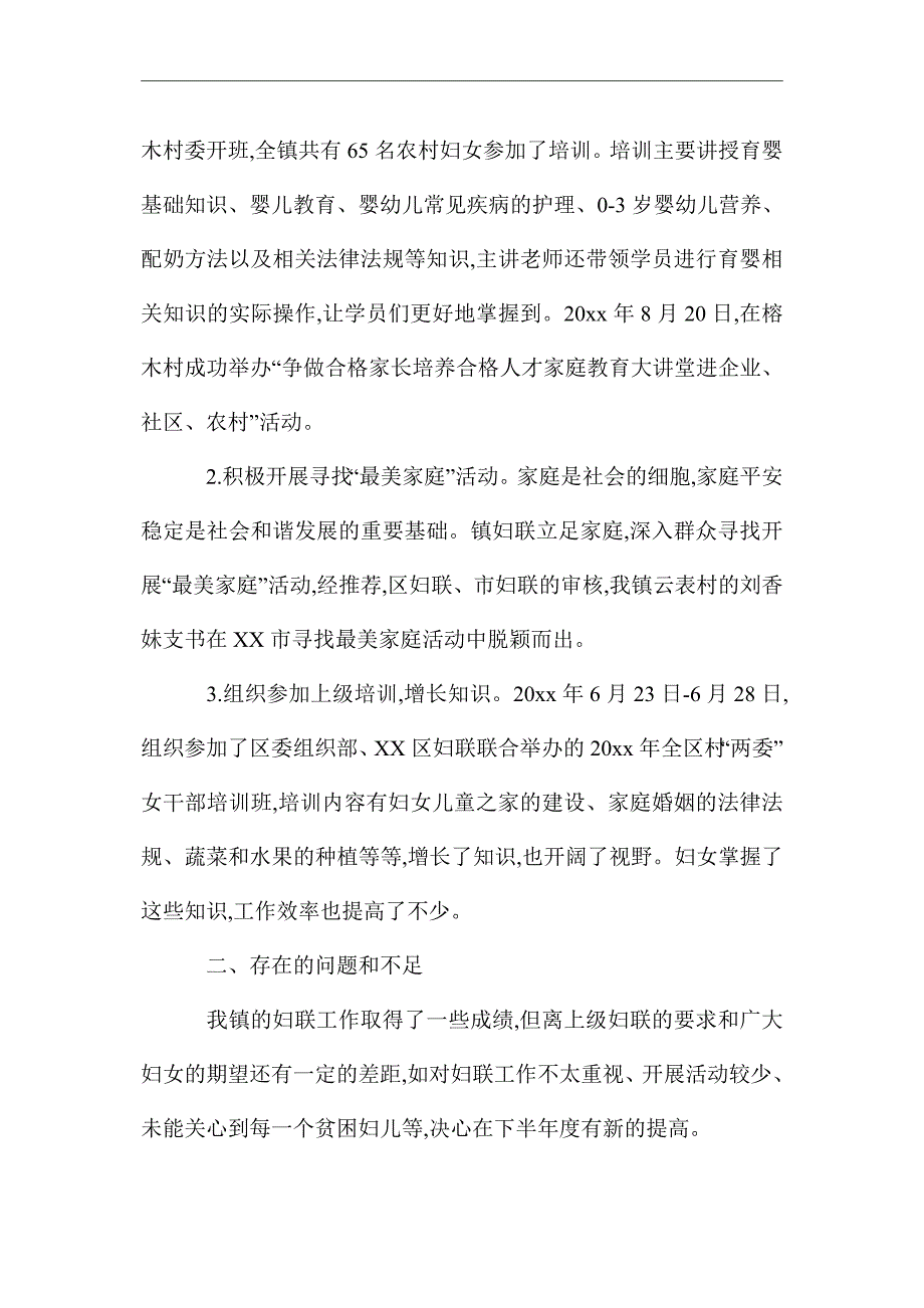 2021年乡镇妇联年度工作总结及工作计划范文精选_第4页