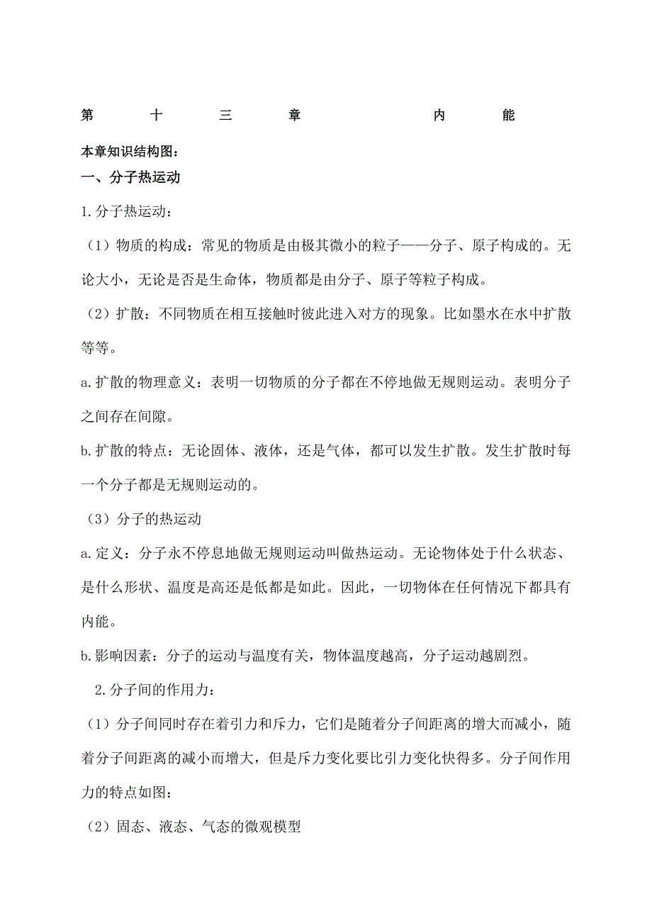 九年级物理各章节知识点总结_第1页