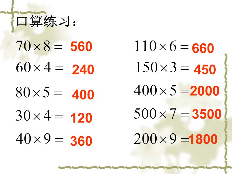 人教版小学数学四年级上册第5单元_第2页