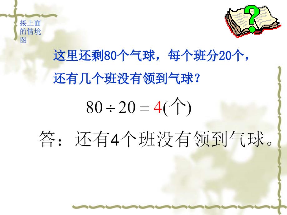 人教版小学数学四年级上册第5单元_第4页