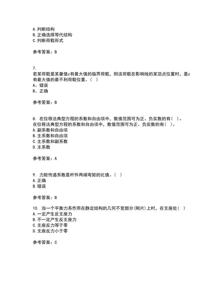 东北农业大学21春《结构力学》离线作业1辅导答案91_第2页