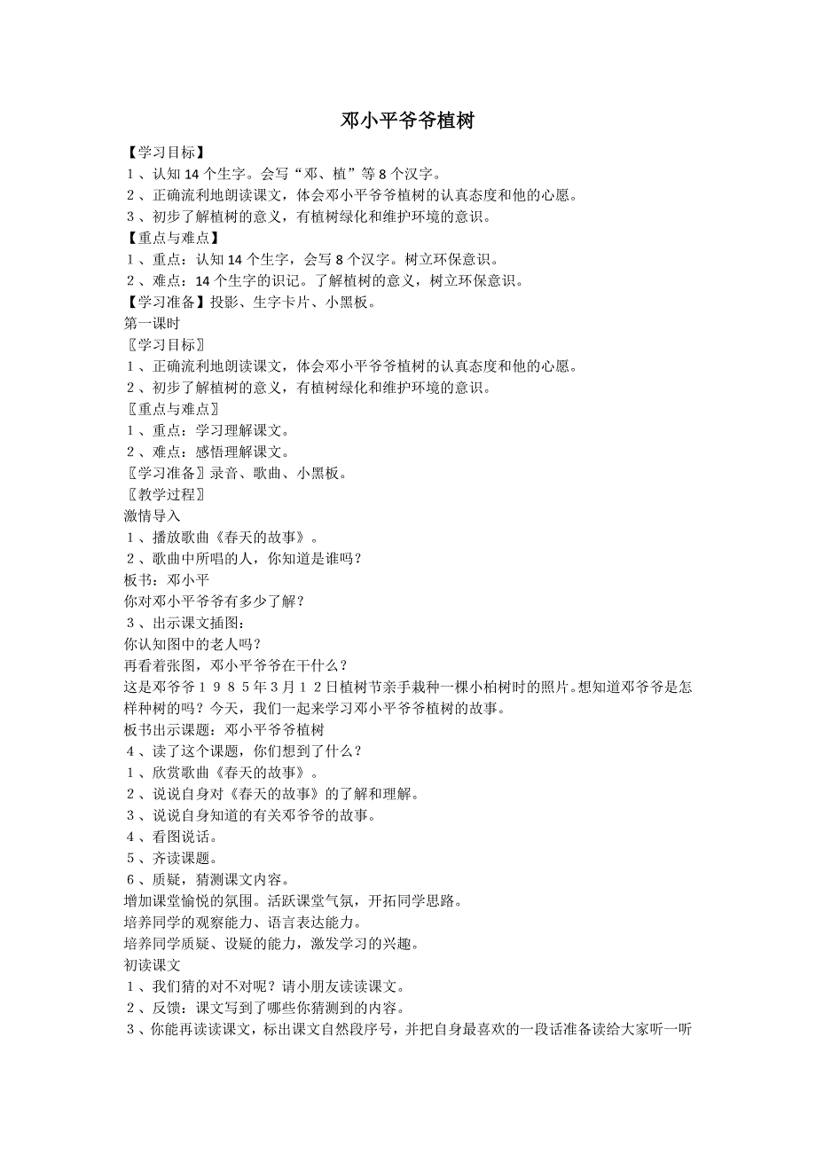 爷爷植树[940].doc_第1页