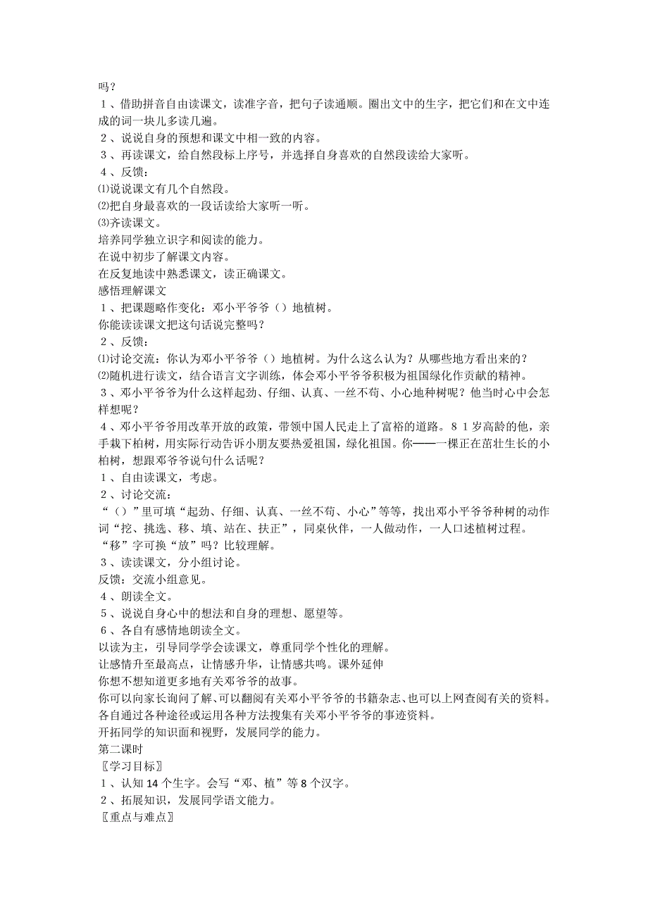 爷爷植树[940].doc_第2页