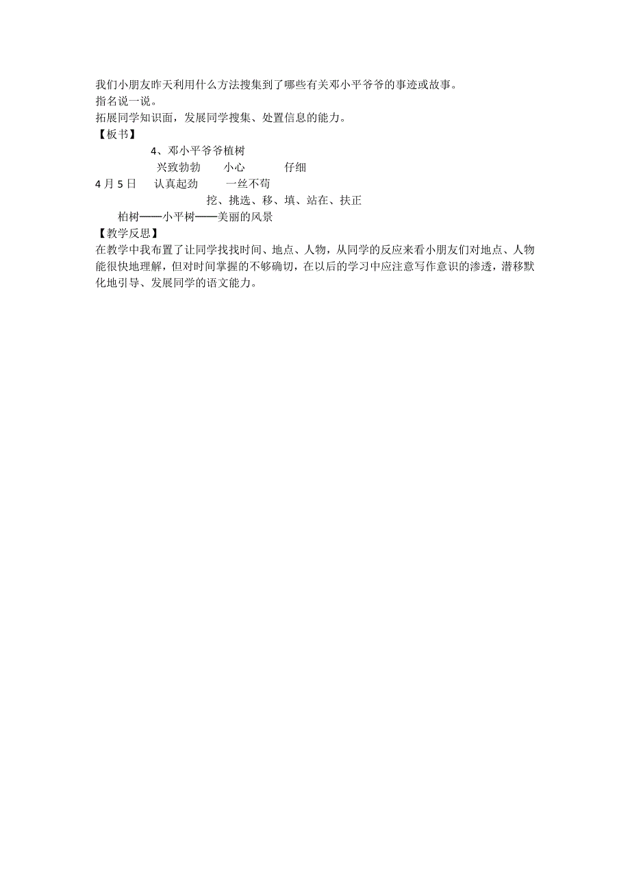 爷爷植树[940].doc_第4页