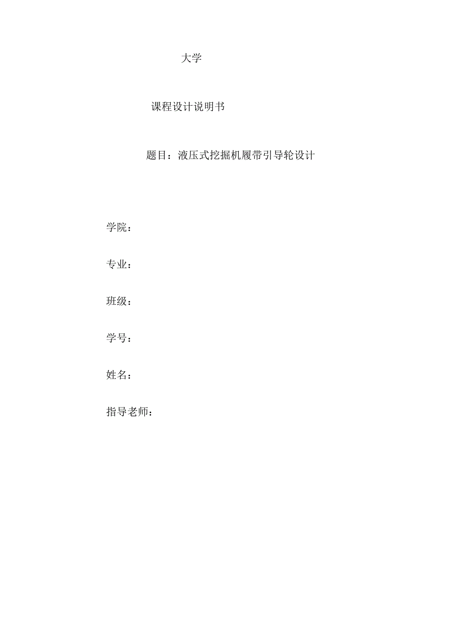 引导轮设计说明书样本_第1页
