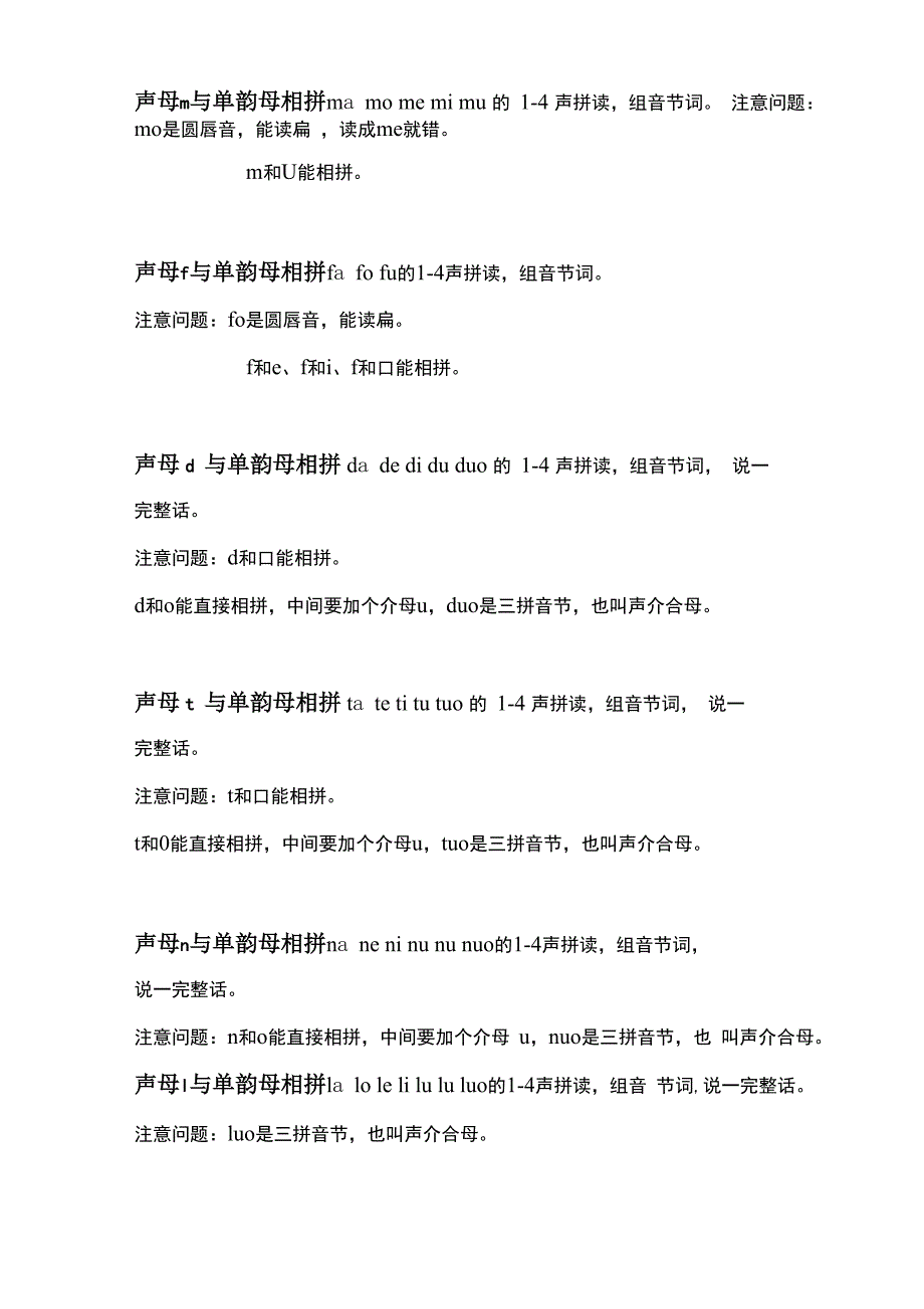 声母和单韵母相拼的要领_第2页