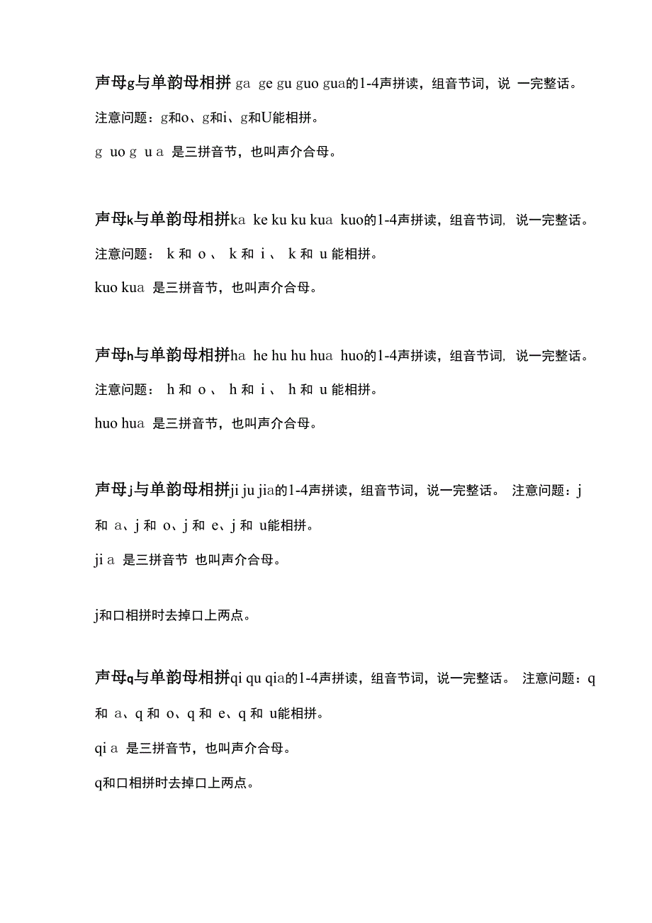 声母和单韵母相拼的要领_第3页