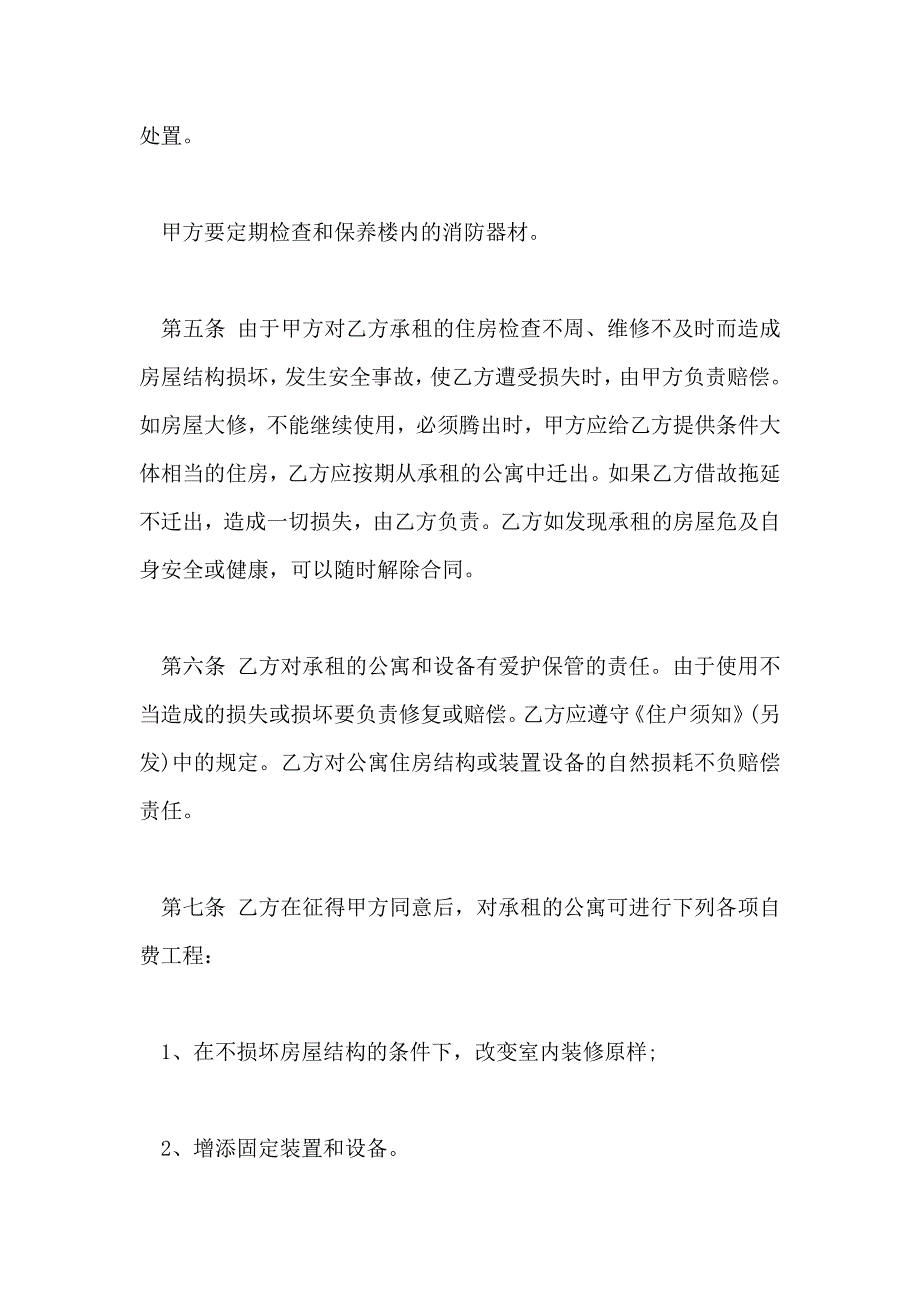 公寓租赁合同样式通用版_第3页