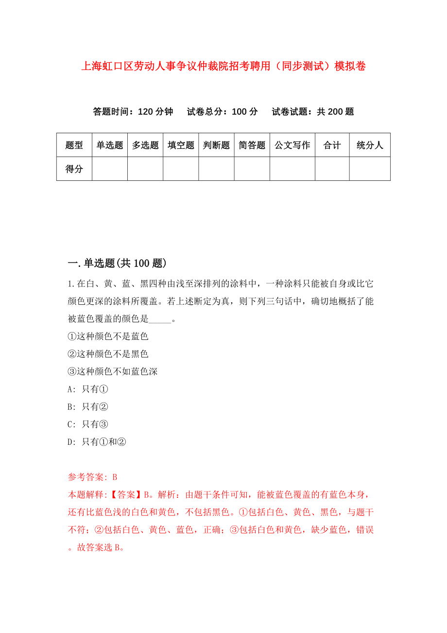 上海虹口区劳动人事争议仲裁院招考聘用（同步测试）模拟卷56