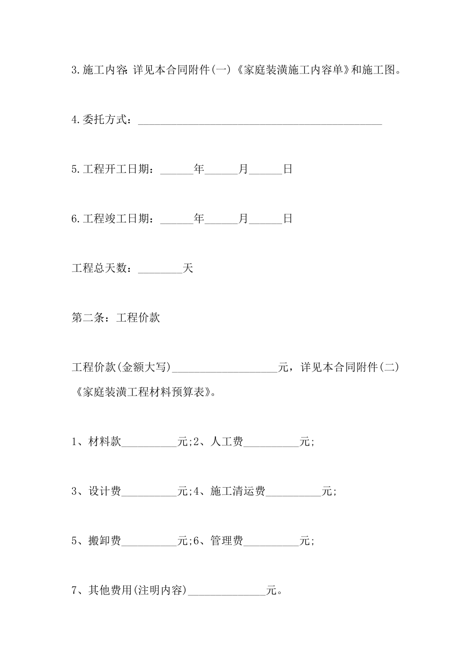 房屋装修合同合同_第2页