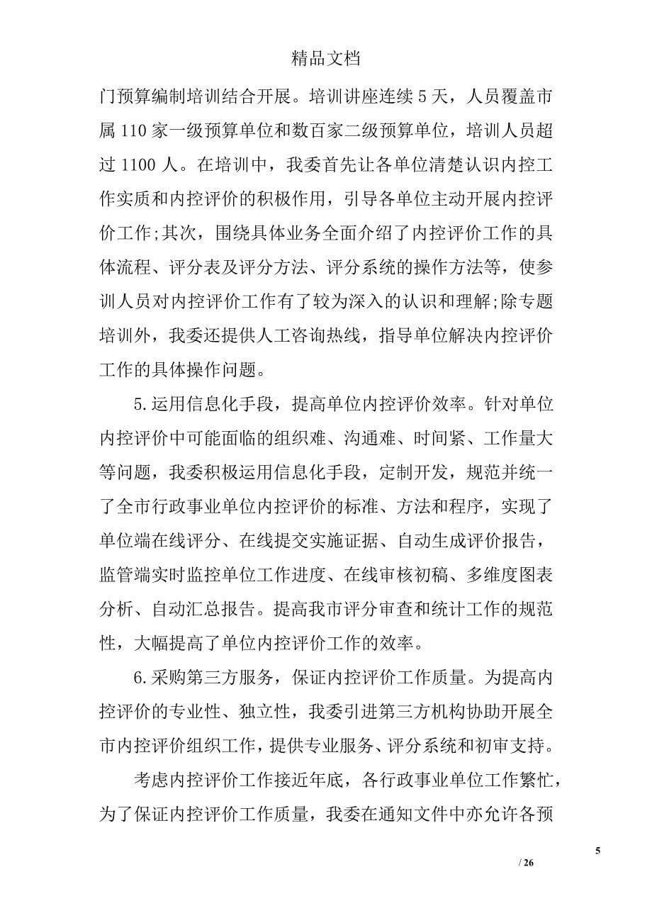 行政事业单位内控工作经验做法及成效_第5页