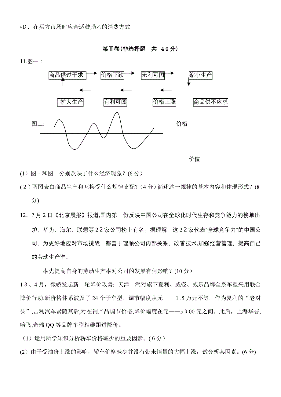 高一经济生活第一次月考试题_第3页