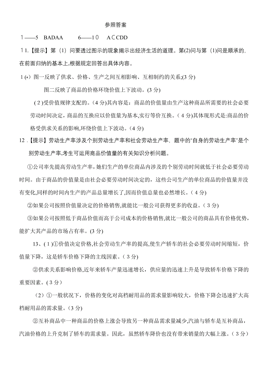 高一经济生活第一次月考试题_第4页