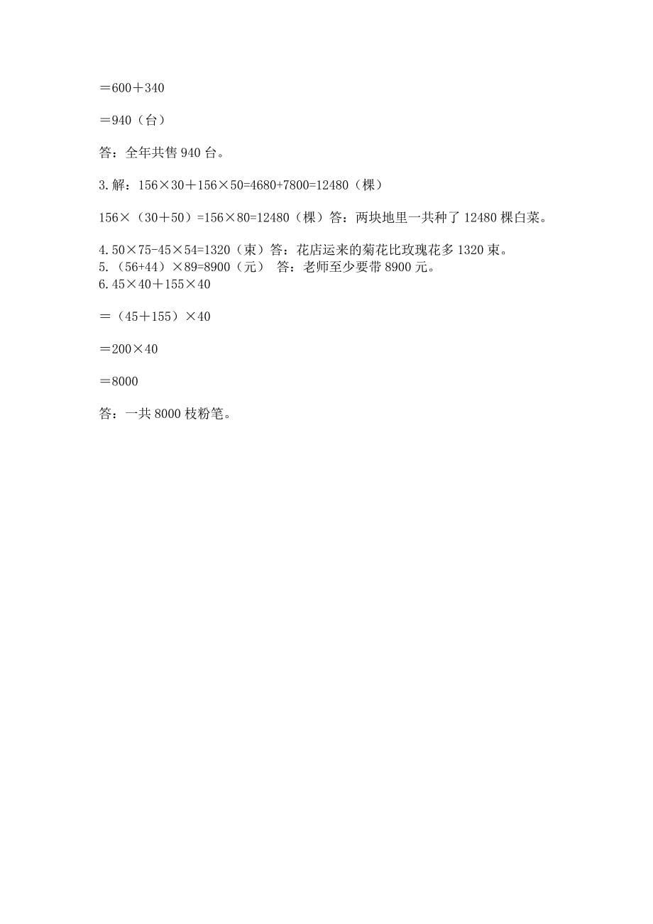 北师大版数学四年级上册期中测试卷精编答案.docx_第5页