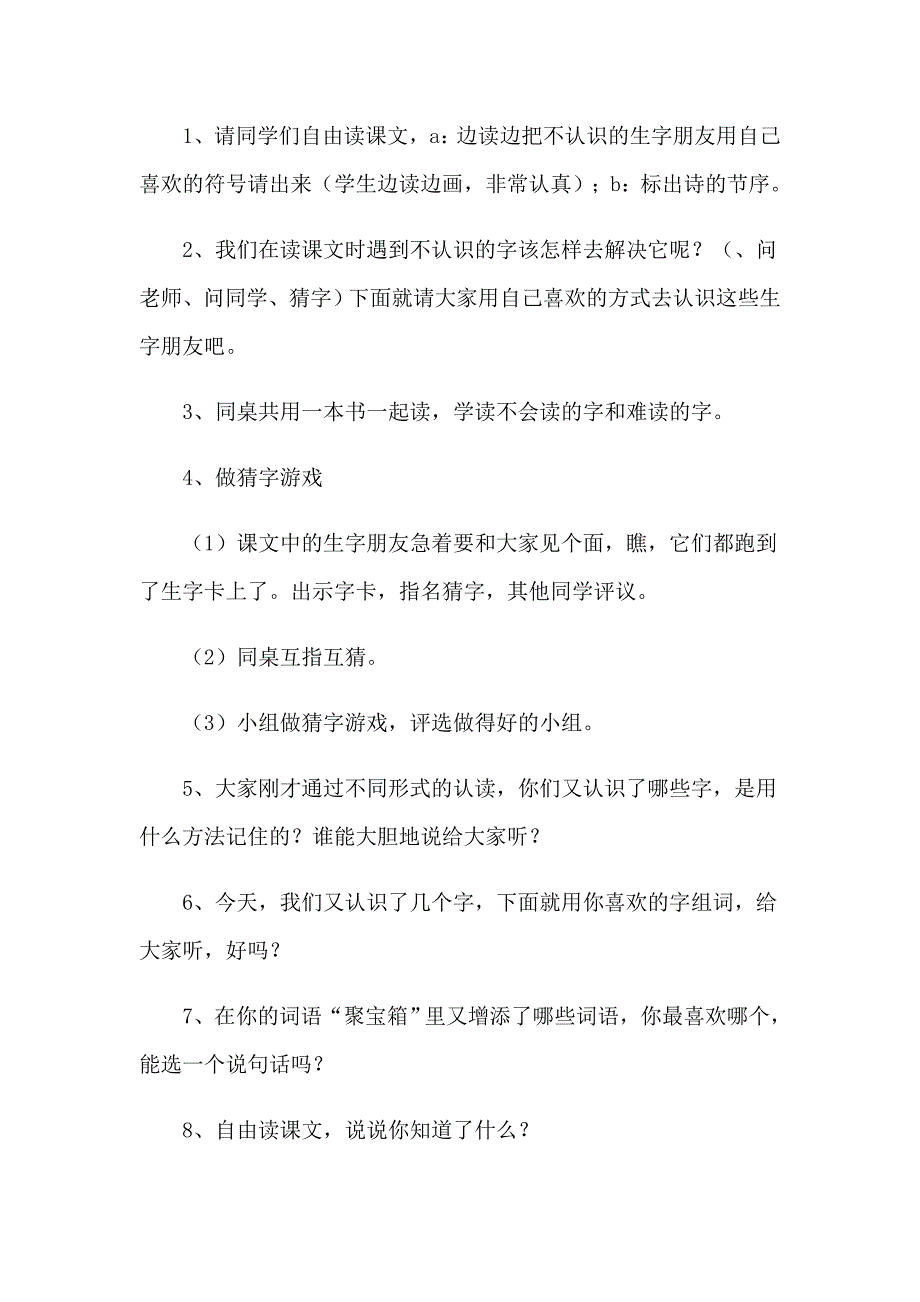 2022年《妈妈不要送伞来》教学设计_第3页