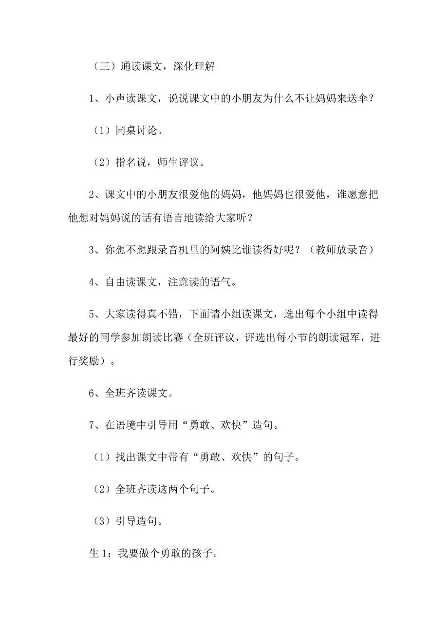 2022年《妈妈不要送伞来》教学设计_第4页