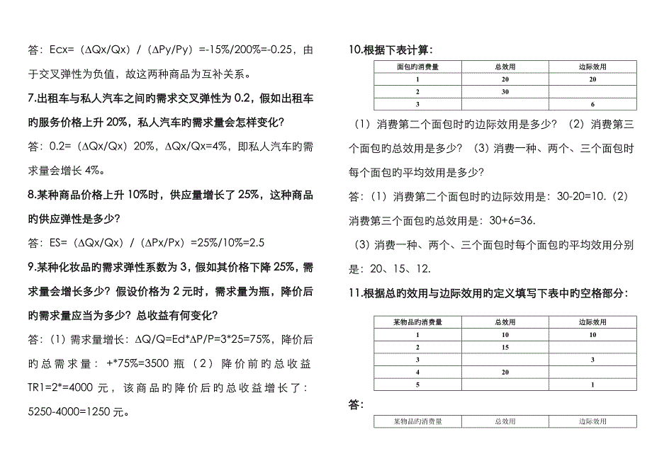 西方经济学计算题_第2页