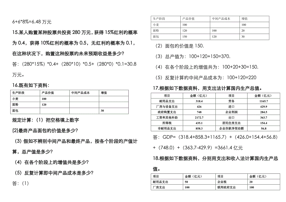 西方经济学计算题_第4页