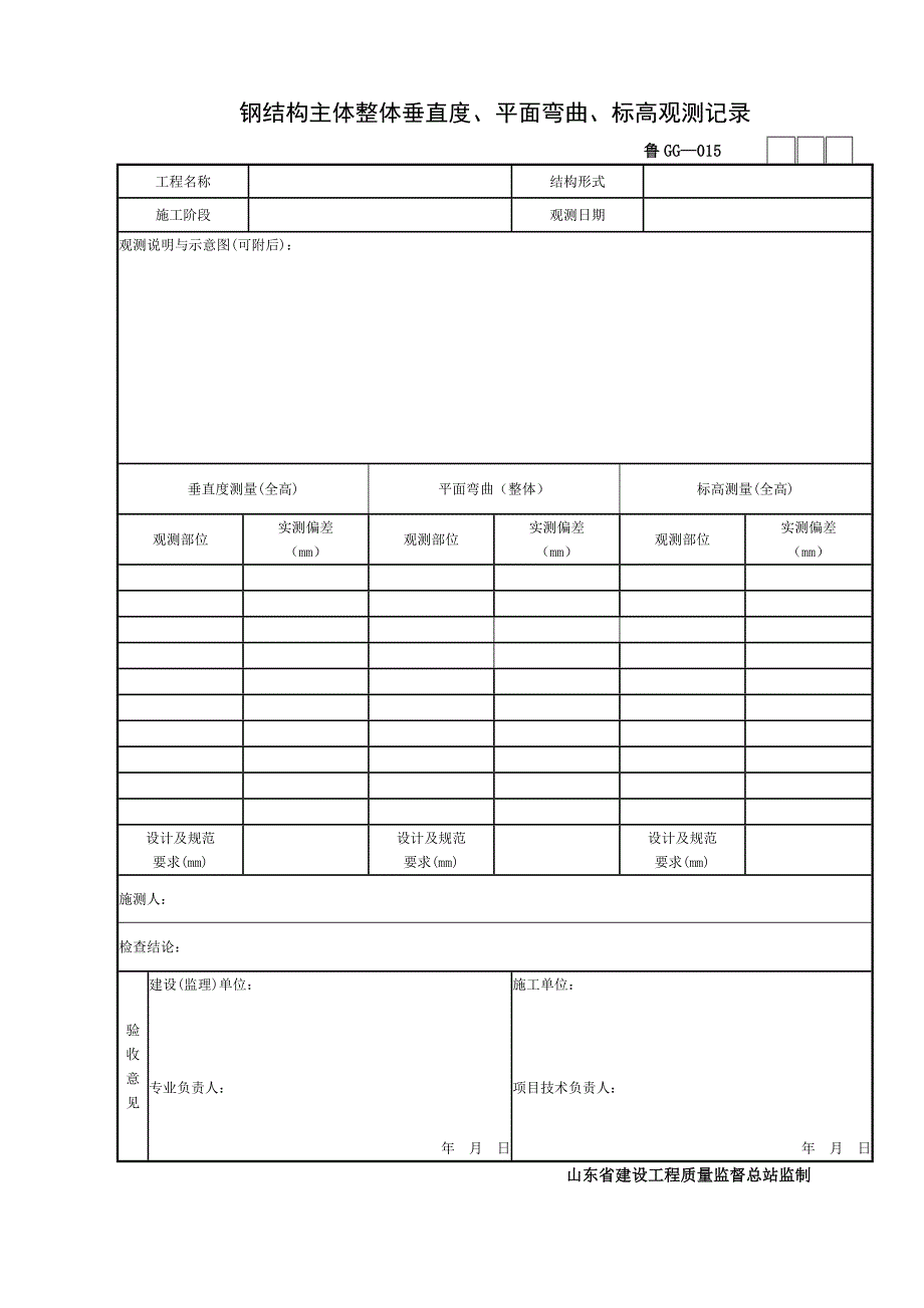 钢结构平行检验用表_第2页