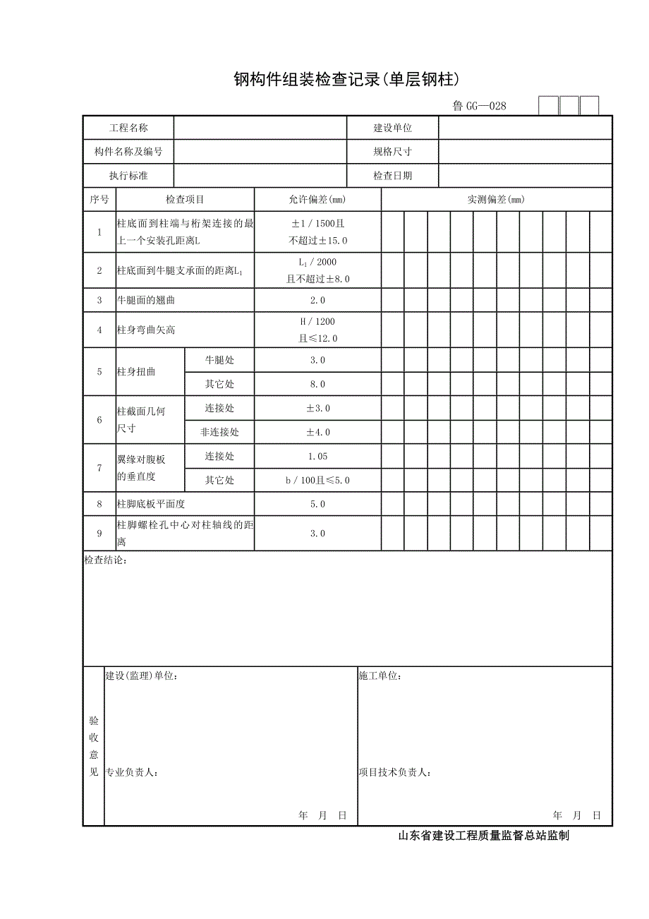 钢结构平行检验用表_第5页