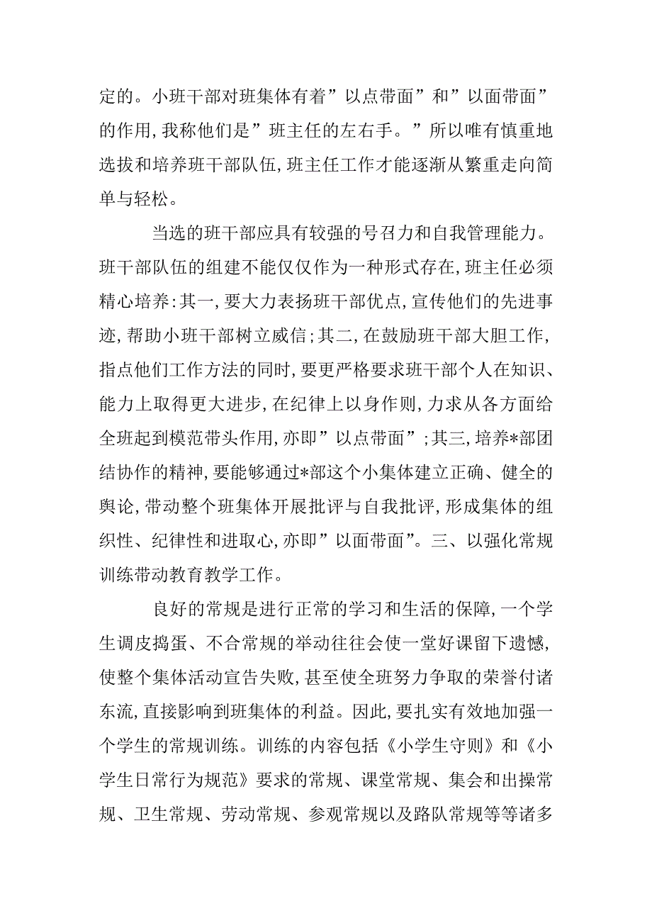 小学优秀班主任工作总结书.doc_第2页