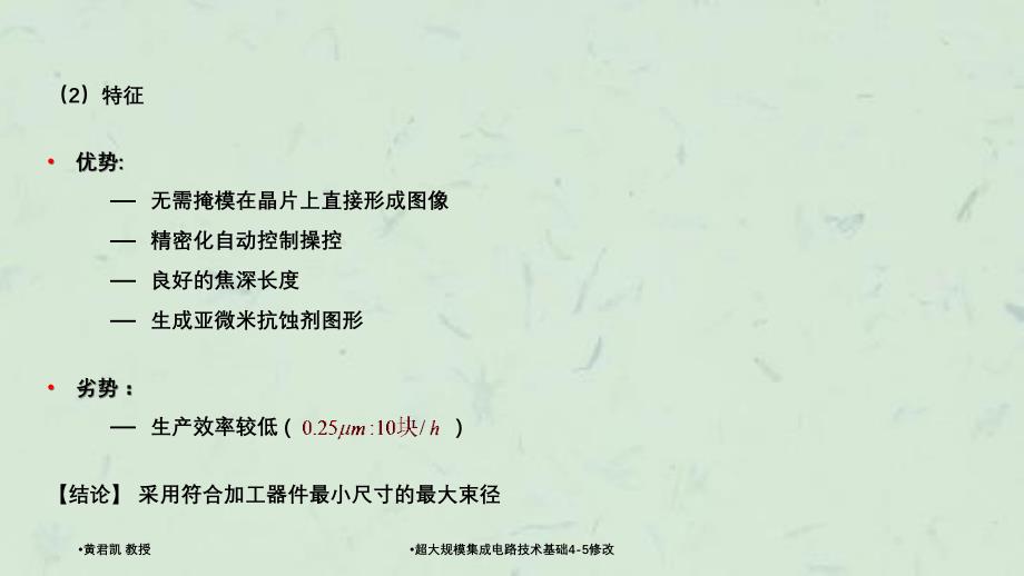 超大规模集成电路技术基础45修改_第2页