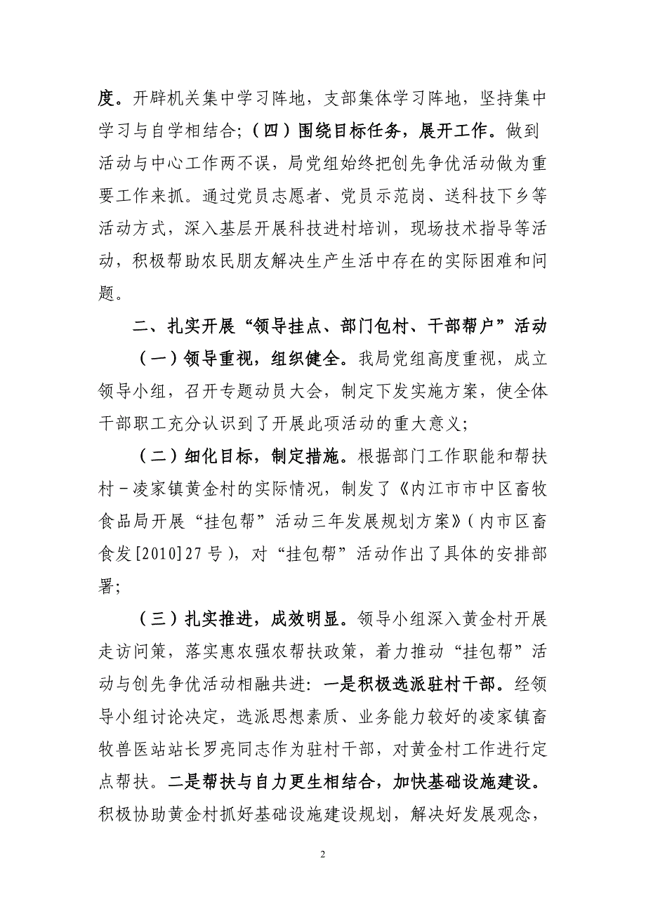 上传2010年党建单项目标考核汇报材料.doc_第2页