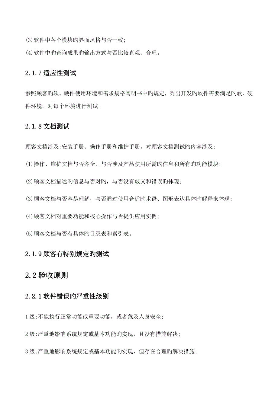 专项项目验收专题方案_第3页