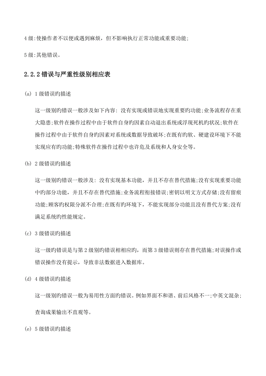 专项项目验收专题方案_第4页