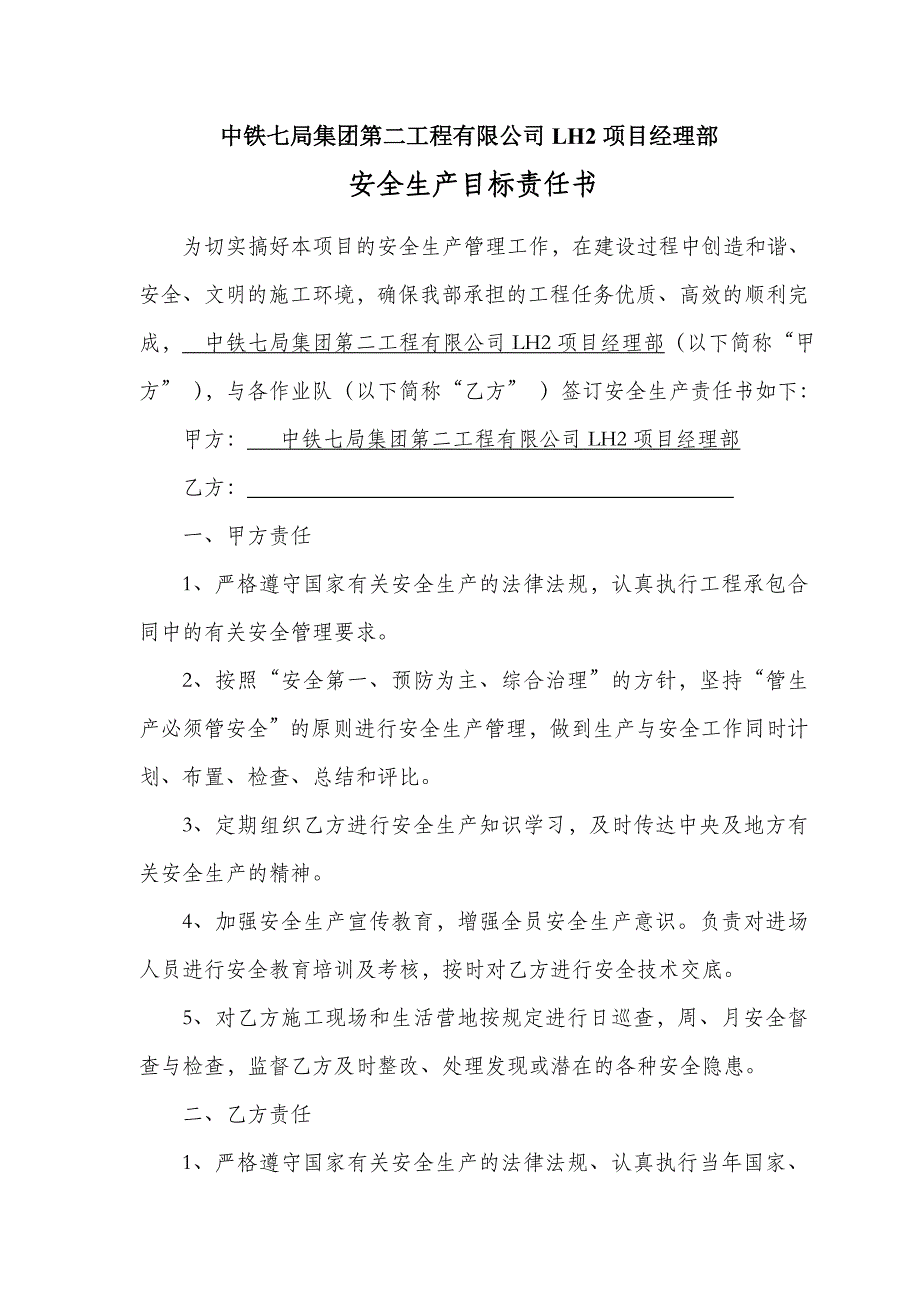 项目部各级部门_安全目标责任书_第2页