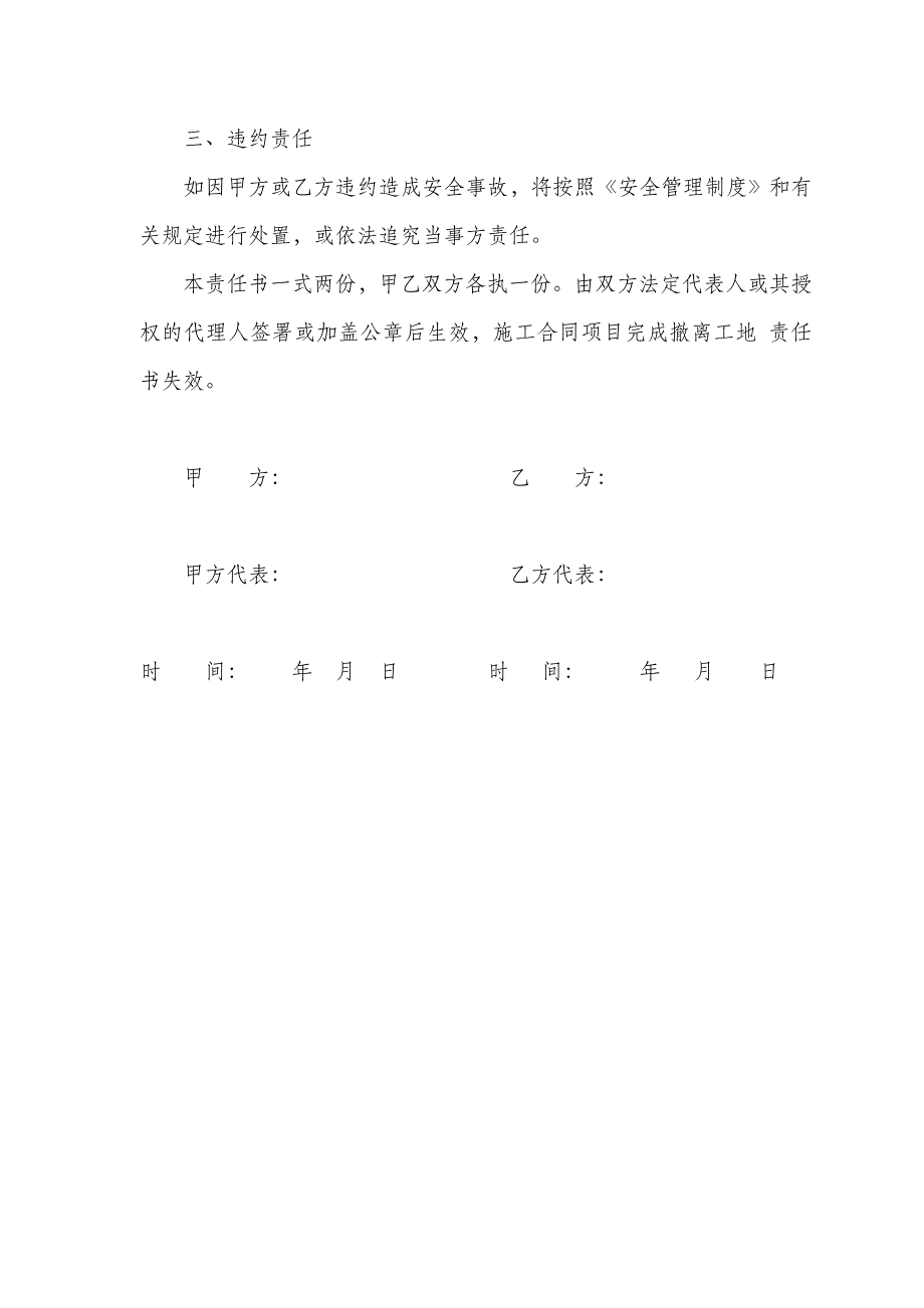 项目部各级部门_安全目标责任书_第4页