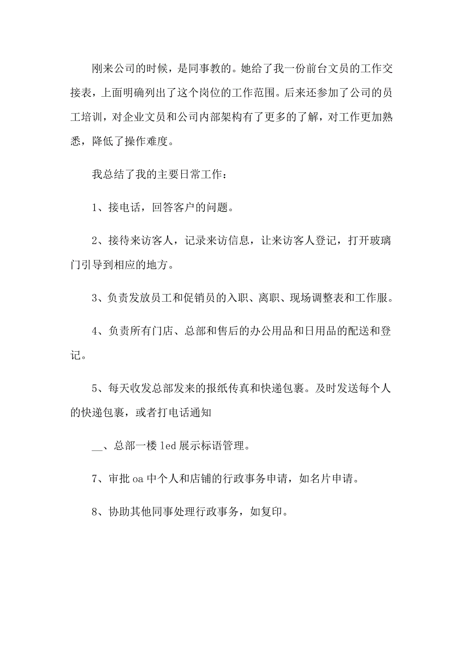 文员试用期个人工作总结15篇_第4页