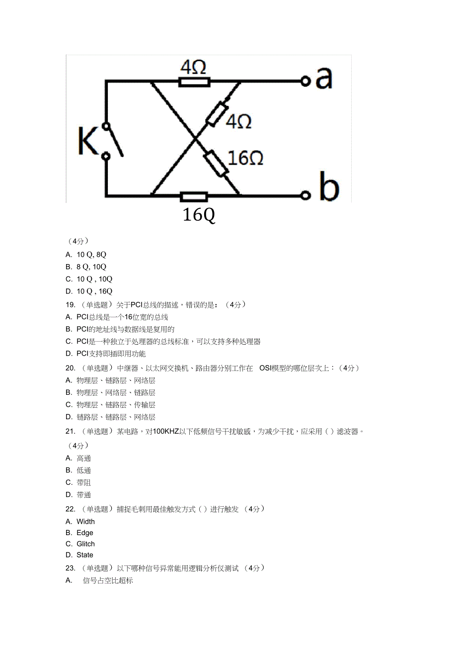 华为硬件机试题库_第3页