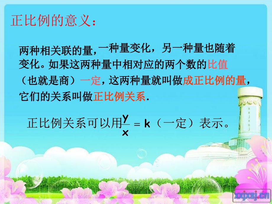 人教版六年级数学下册第六单元第十四课时_比和比例—正比例和反比例_第3页