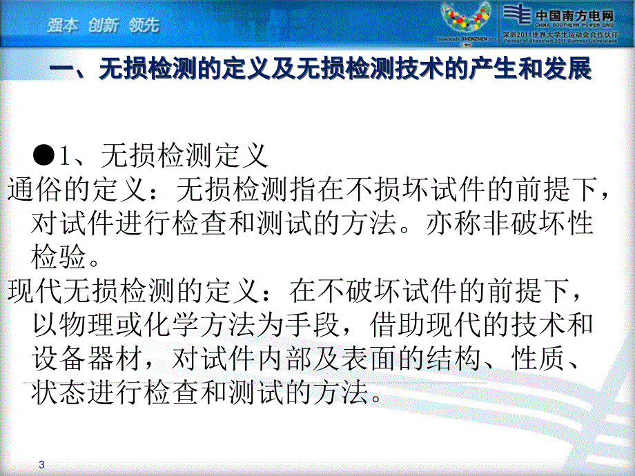 无损检测概论参考_第3页