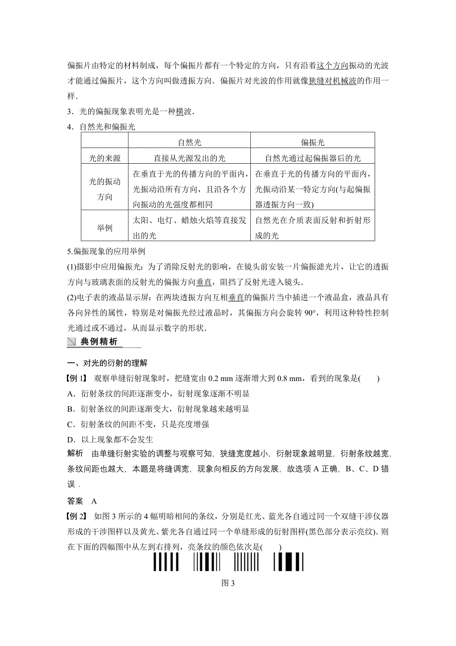 高中物理选修3-4第五章学案3习题课后作业有详细解答_第4页