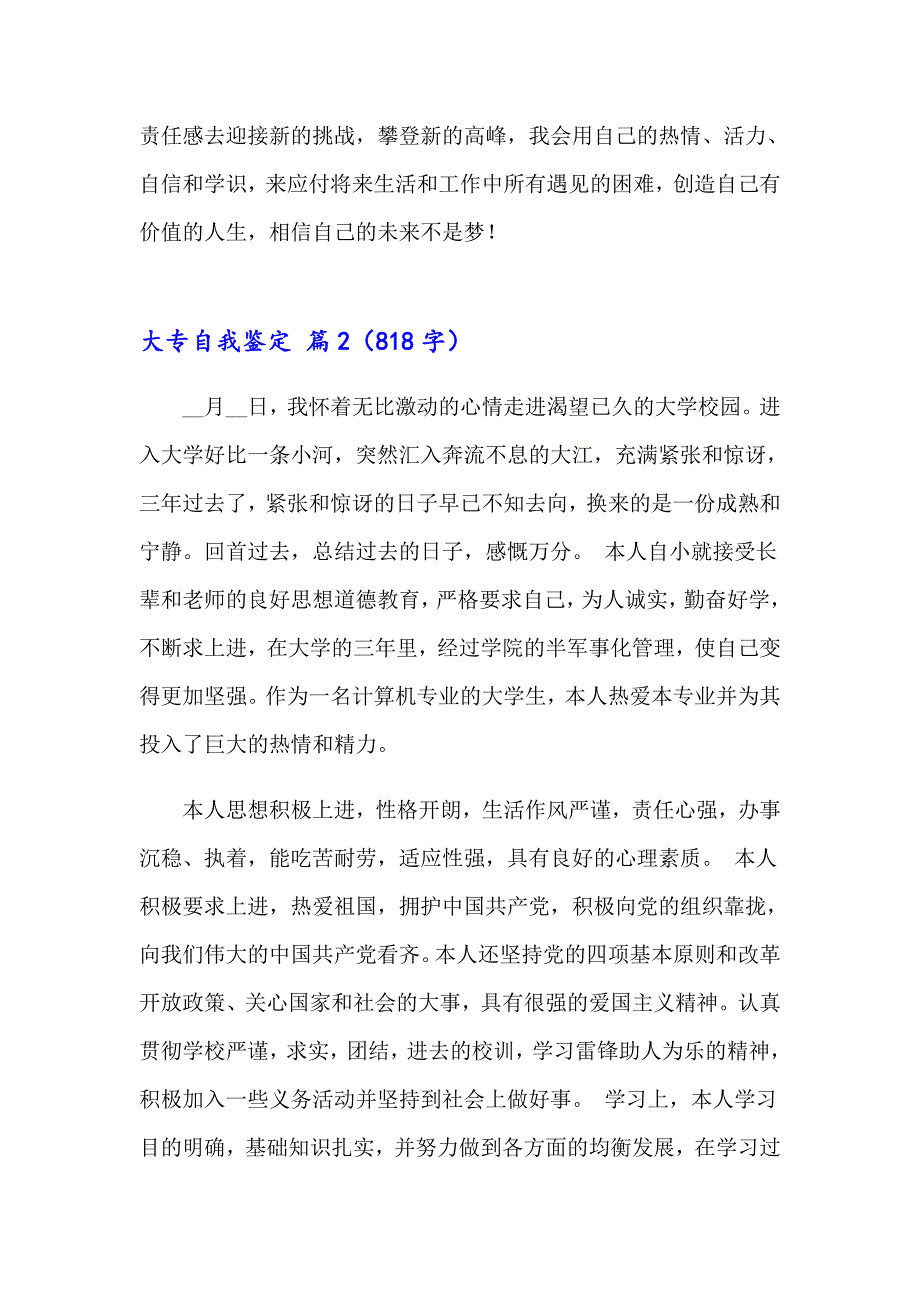 （精编）2023年大专自我鉴定模板汇编六篇_第3页