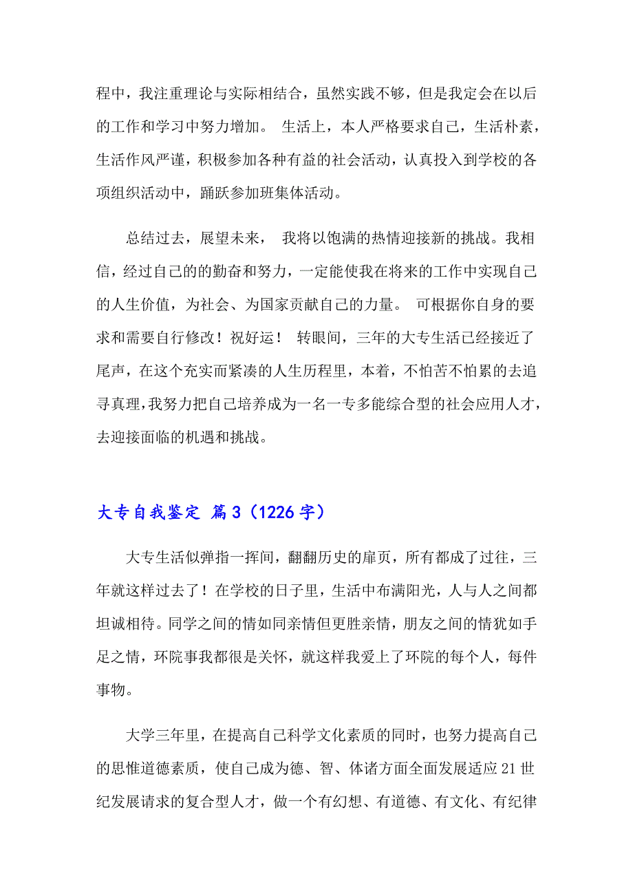 （精编）2023年大专自我鉴定模板汇编六篇_第4页