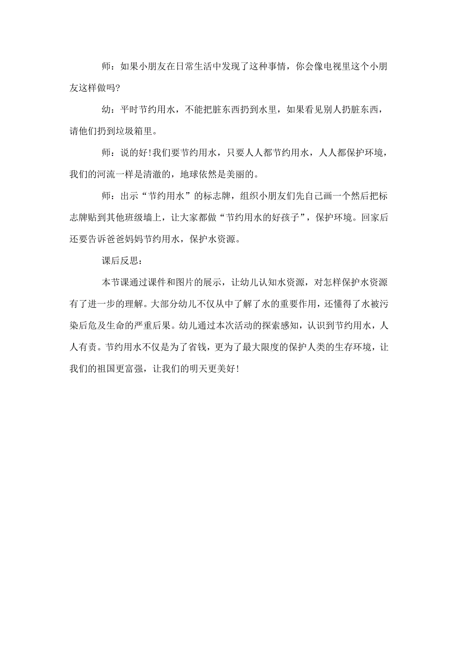 保护水资源赵珍平山西省原平市示范幼儿园.doc_第3页