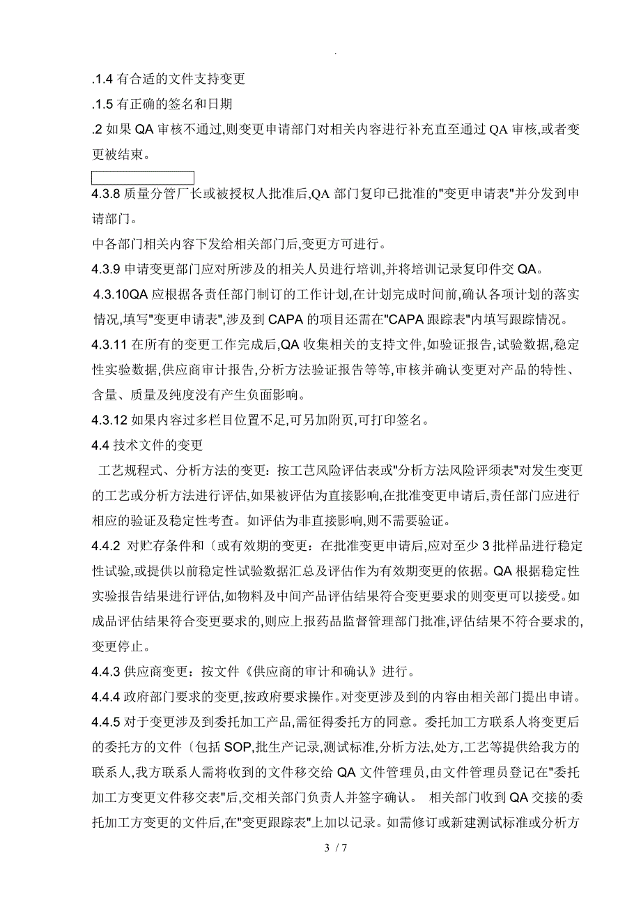 变更控制管理程序文件_第3页