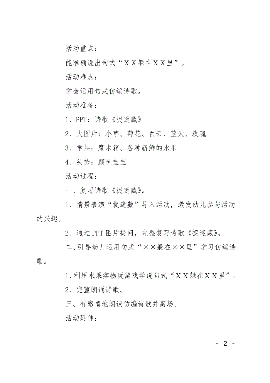 小班语言捉迷藏教案反思_第2页