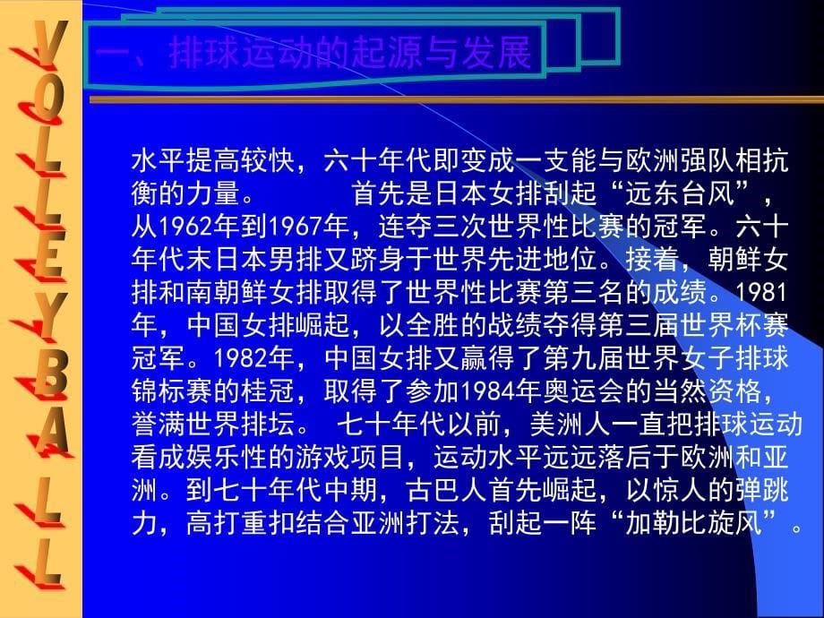 排球运动简介_第5页