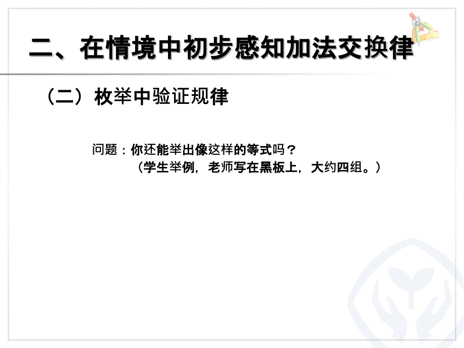 运算定律加法交换律和结合律_第4页