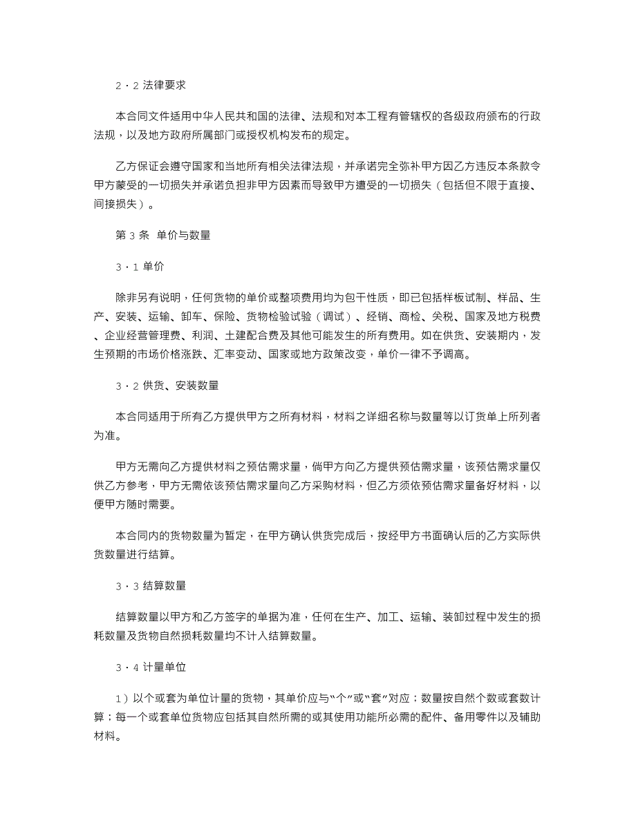 2021年建筑材料购销合同：建筑材料买卖合同范本word版_第2页